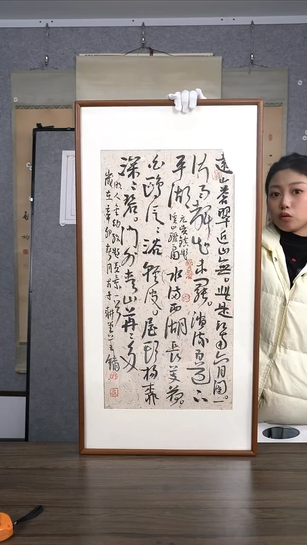 与**笑老师多字书法