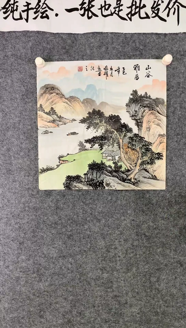 竖款山谷雅居尺寸50*50
