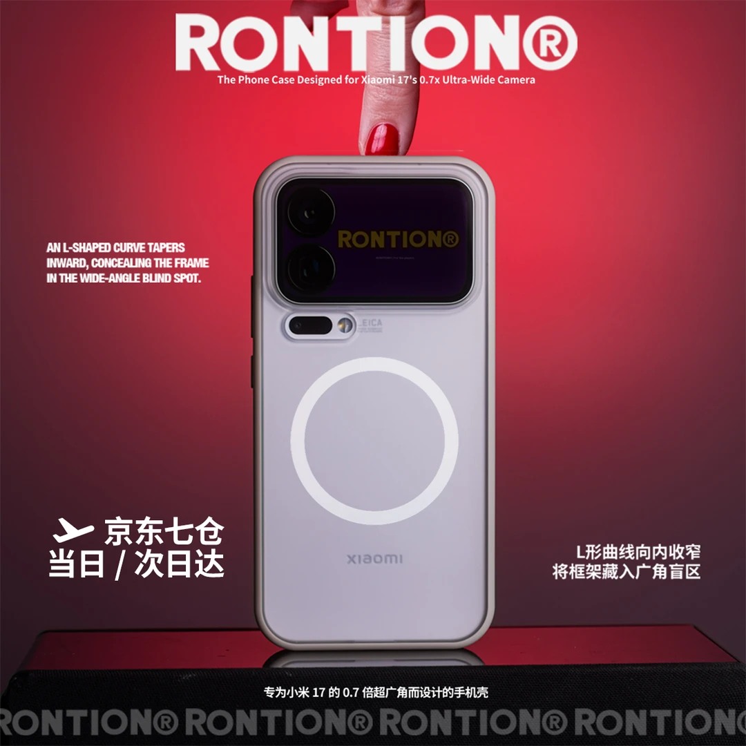 RONTION新款小米17ProMax专用手机壳磁吸防摔指纹耐脏【影匠系列】