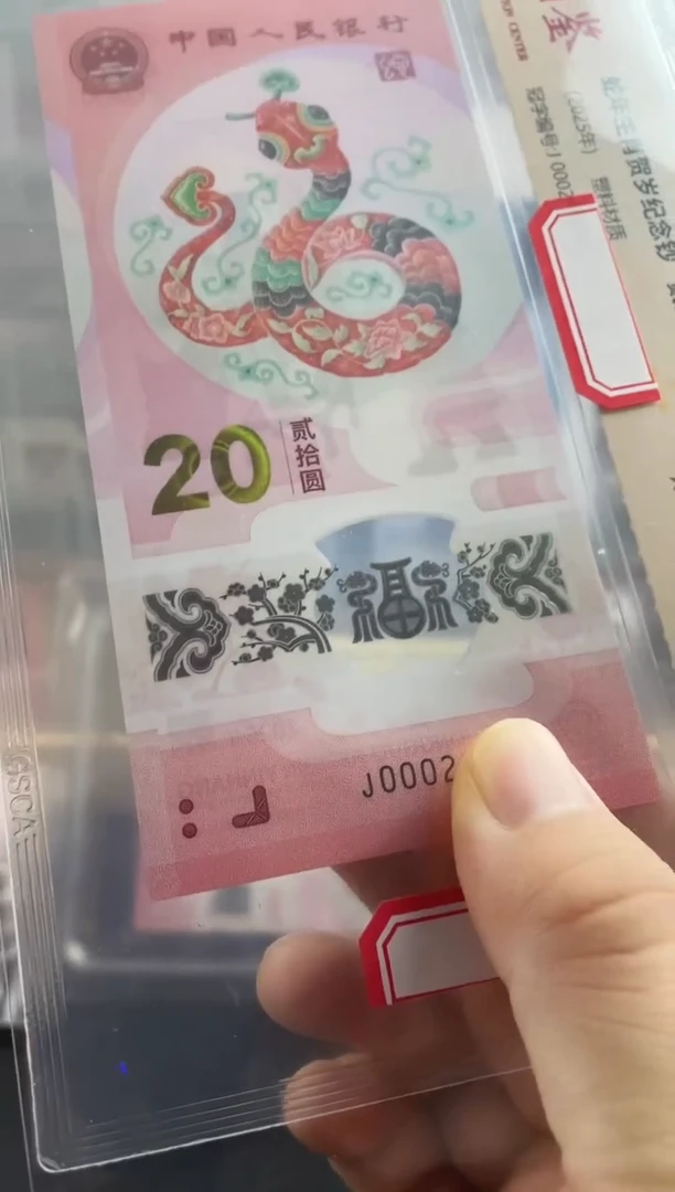 塑料蛇钞小司令69分不挑号