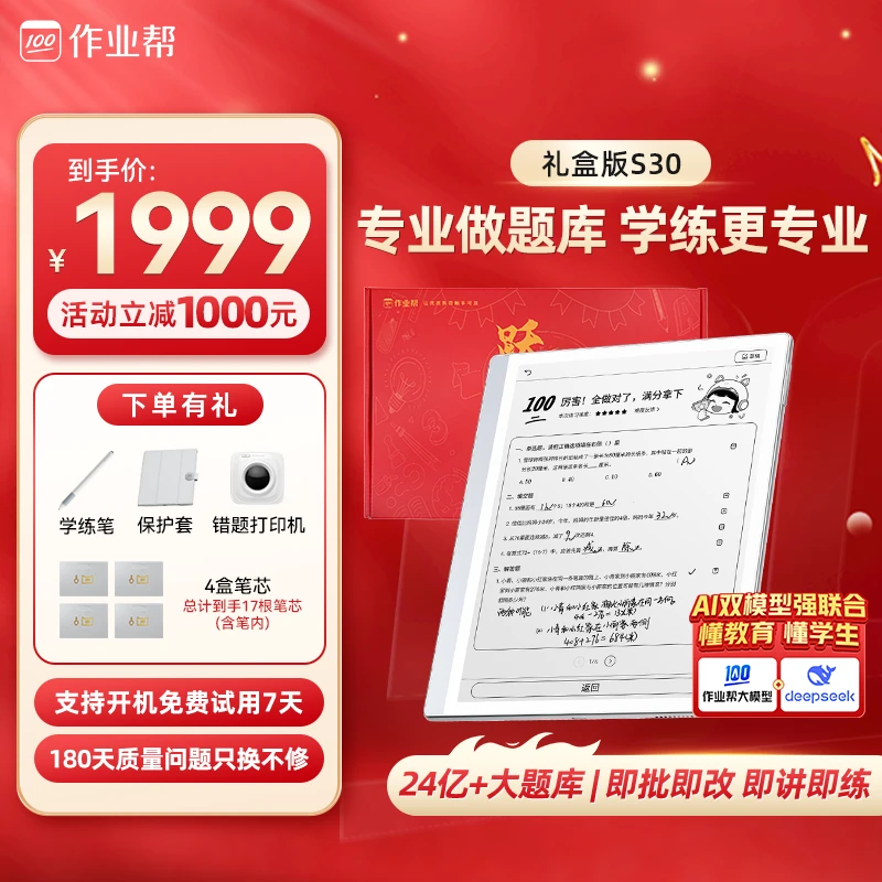 【2025全新升级】作业帮AI学练机S30限定礼盒护眼墨水屏一机顶四机X