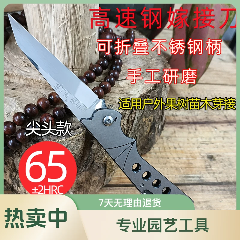 高速钢多功能可折叠果树嫁接刀削木专用园艺工具园林户外嫁接刀
