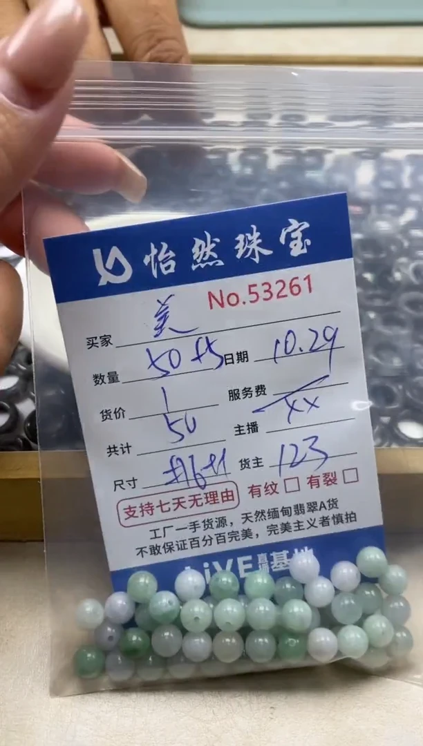 散珠翡翠美单：53261