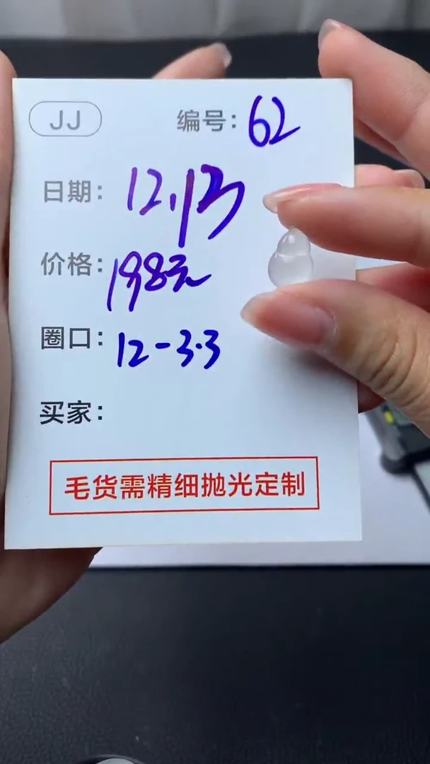 未镶嵌定制翡翠62葫芦12+198元+拍一发一