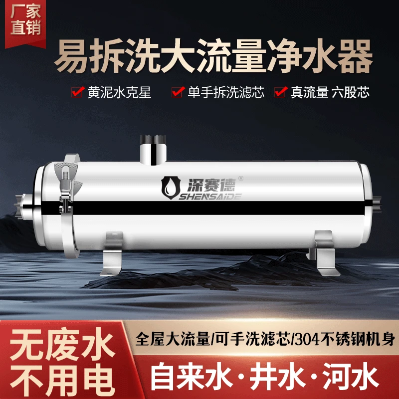深赛德全屋净水器井水过滤器农村家用前置自来水泥沙黄水过滤器