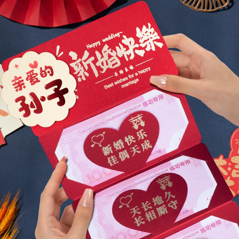 孙子新婚快乐创意个性折叠红包袋新中式卡位拉伸红包利是封加厚