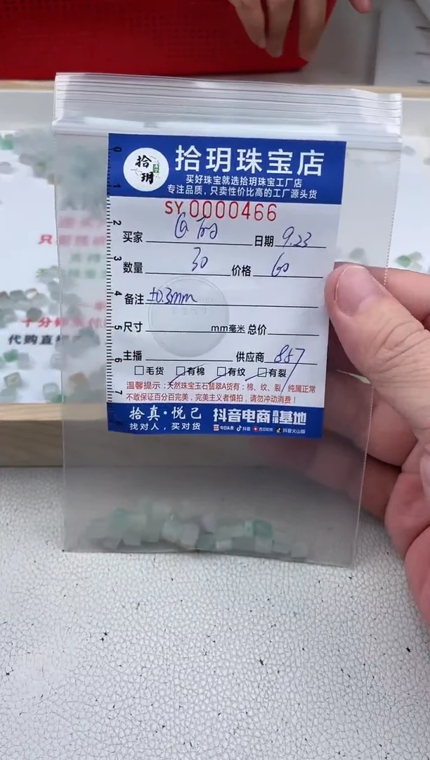 散珠翡翠@*随型方糖块466