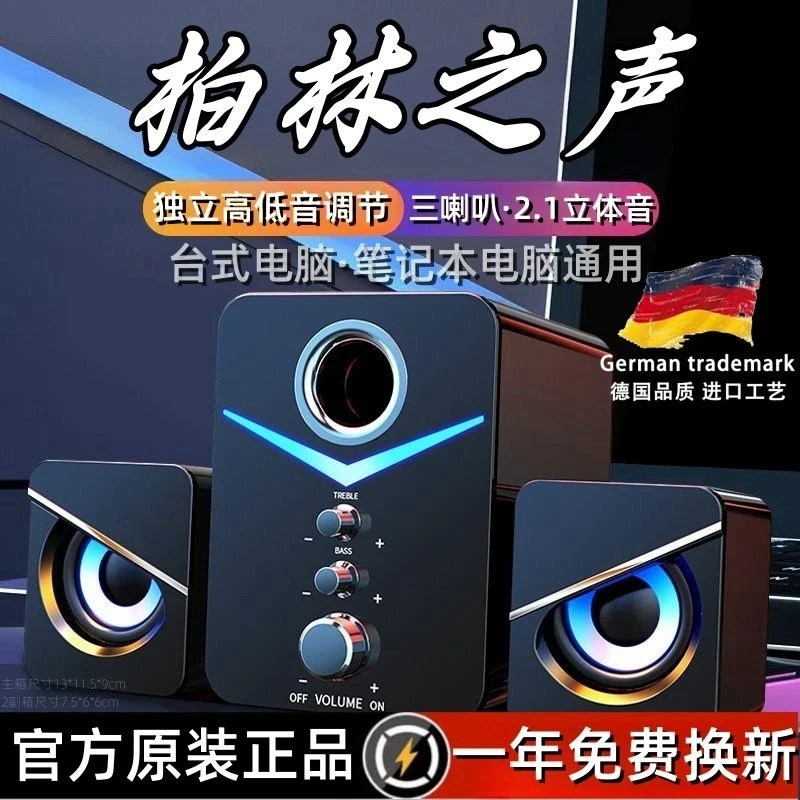 柏林之音电脑音响专用台式笔记本通用小音箱有线蓝牙家用重低音炮