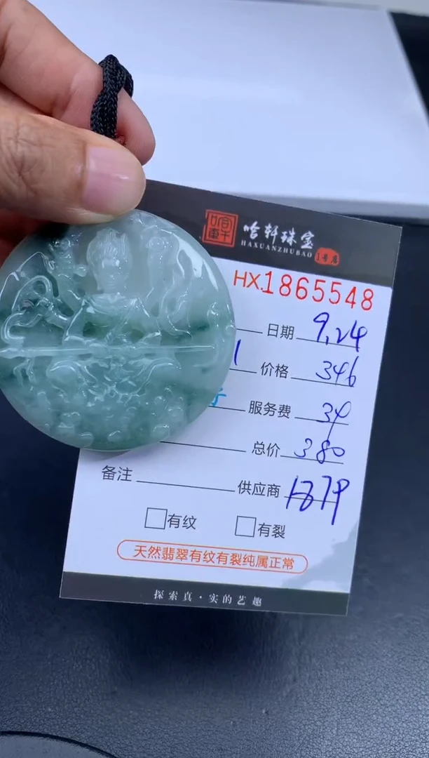 未镶嵌挂件翡翠哈轩 挂件1