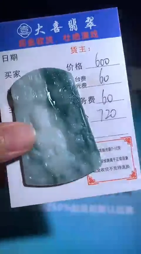 定制翡翠未镶嵌毛货-不退不换