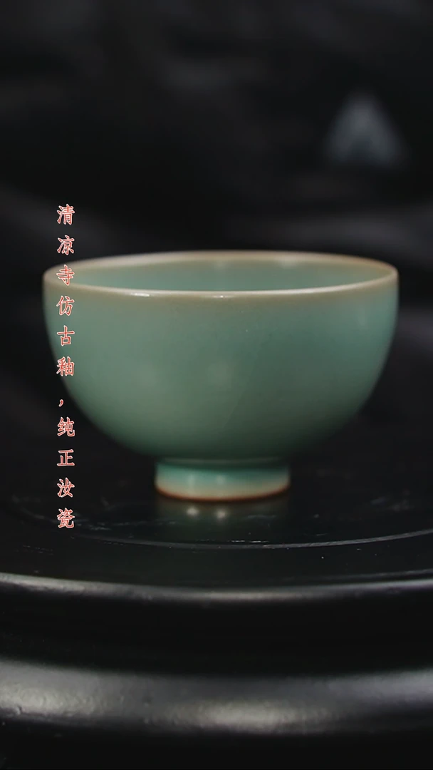 杯微瑕仿古釉天青色小碗杯