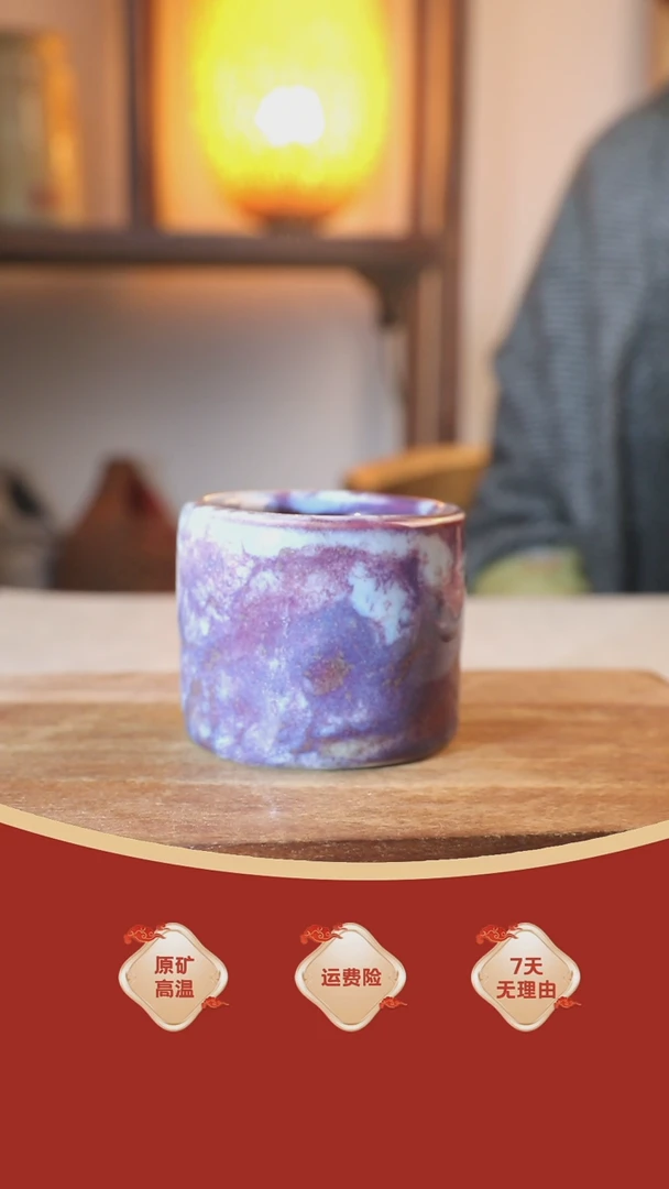 【闪购商品】瓷片958钧瓷主人杯