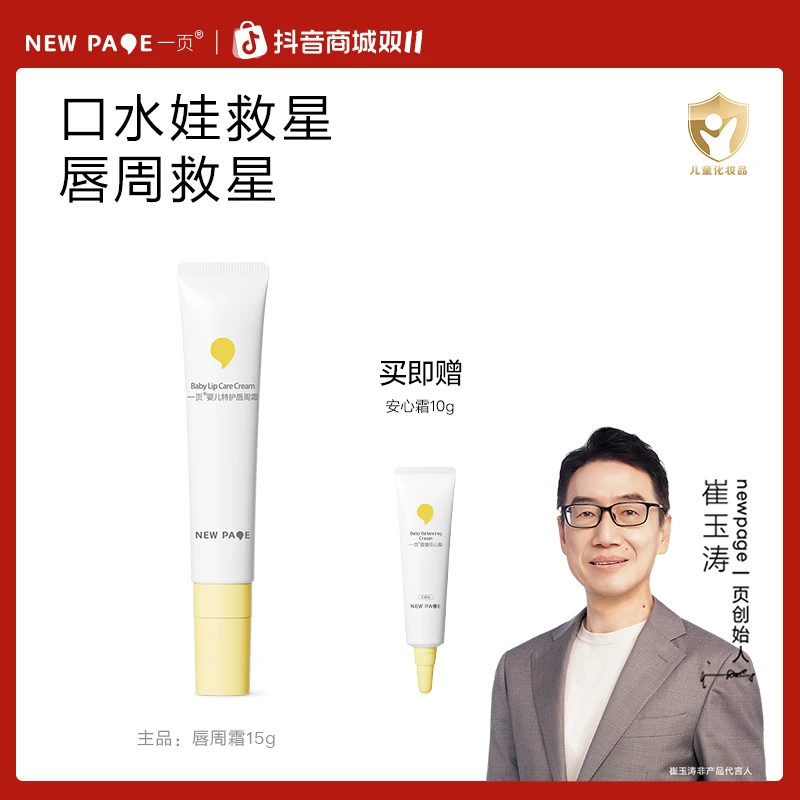 【唇周呵护】一页婴童唇周霜15g 口水膏唇周舒缓润护流口水多f