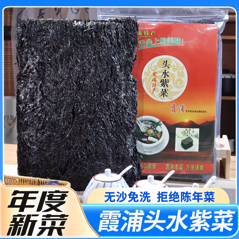福建霞浦头水紫菜营养美味干净无沙免洗人工日晒干货优质产品方饼