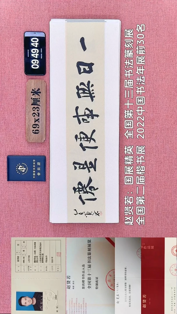 书法149    赵老师书法作品
