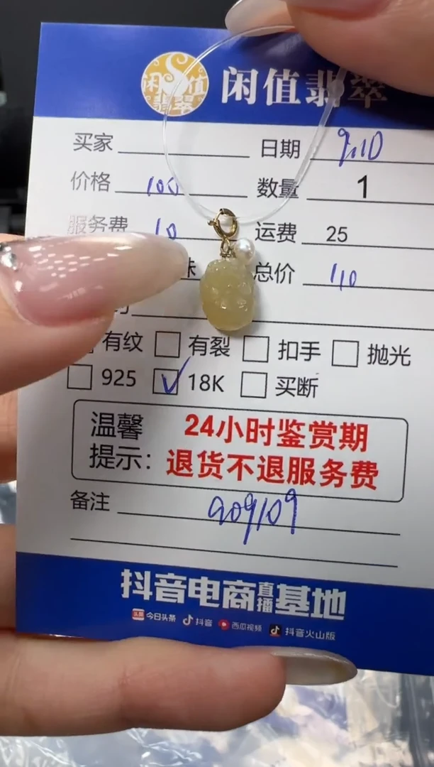 18K金镶嵌挂件翡翠翡翠挂件