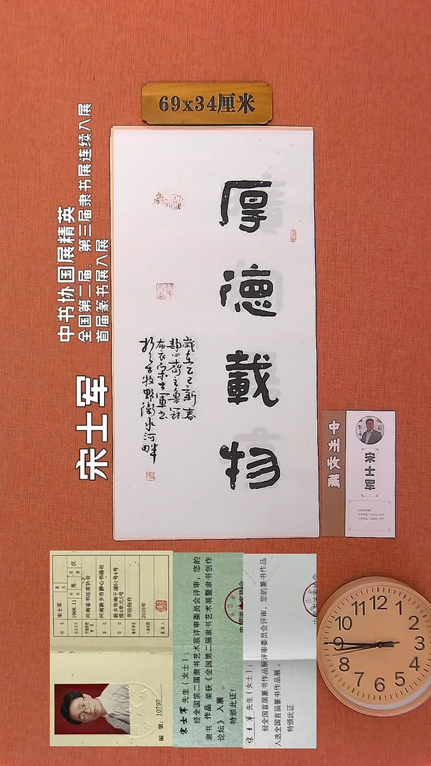 【闪购商品】书法87        宋士军书法作品