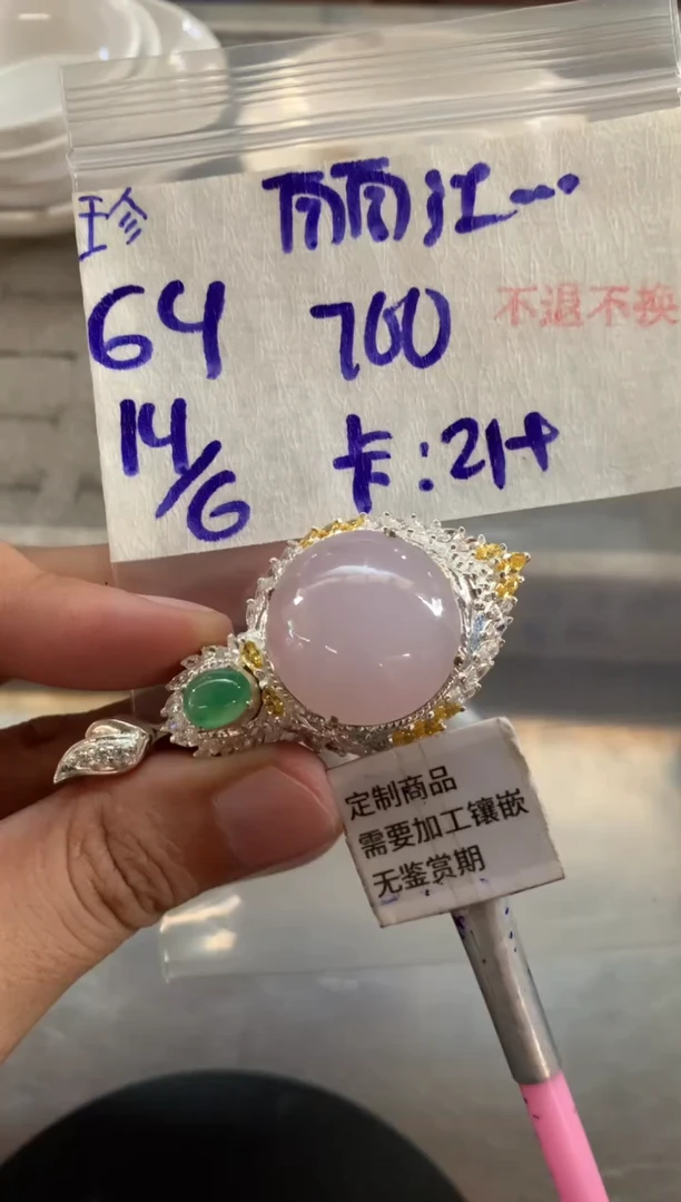 定制翡翠未镶嵌丽****）15-20天物流周期 不退不换