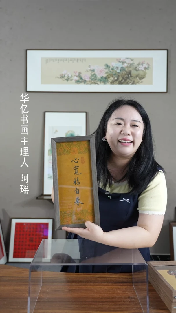 【闪购商品】书法心宽福自来/17*36-w-