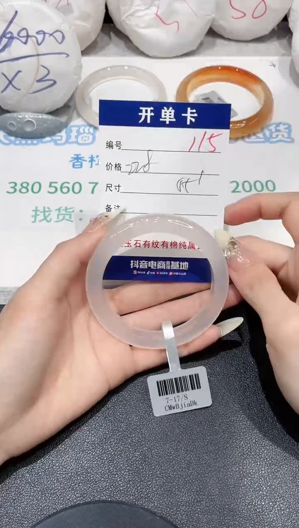 手镯玛瑙/玉髓未镶嵌115