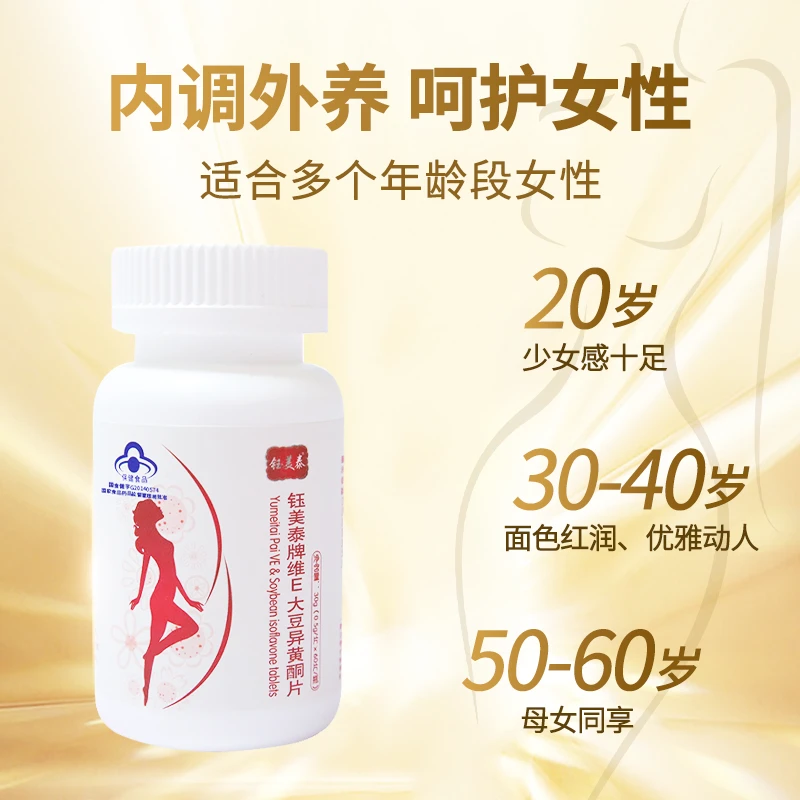钰美泰【粉丝专享】维E大豆异黄酮高含量非转基因片剂植物60片/瓶