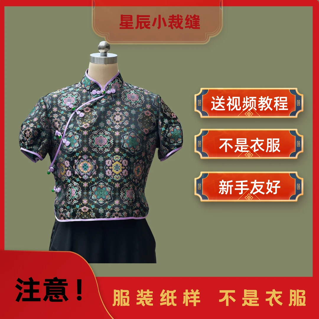 C201新中式短款泡泡袖上衣  缝纫纸样服装裁剪图有视频教程