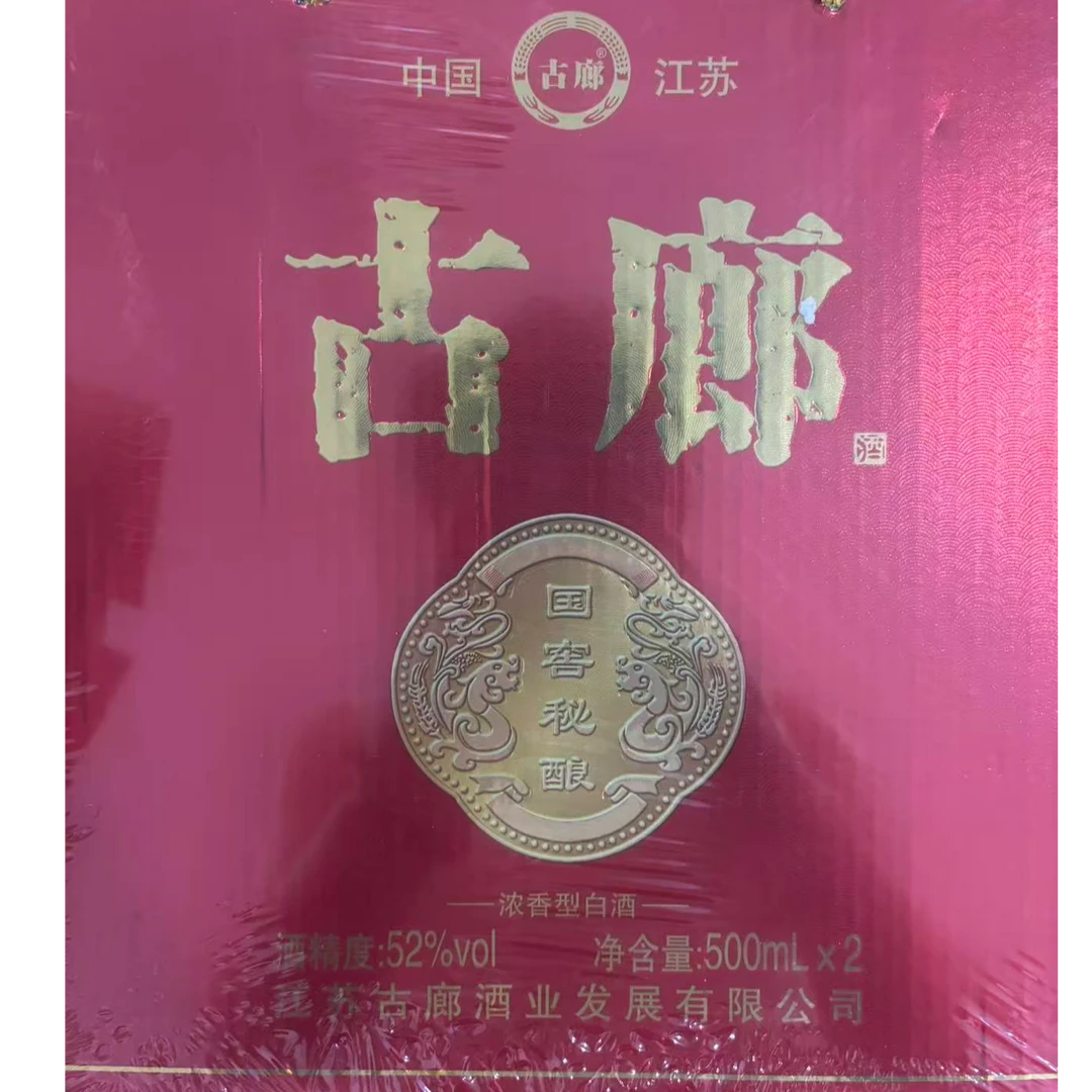 韵之源LM 古廊浓香型白酒52度500ML（2瓶装）