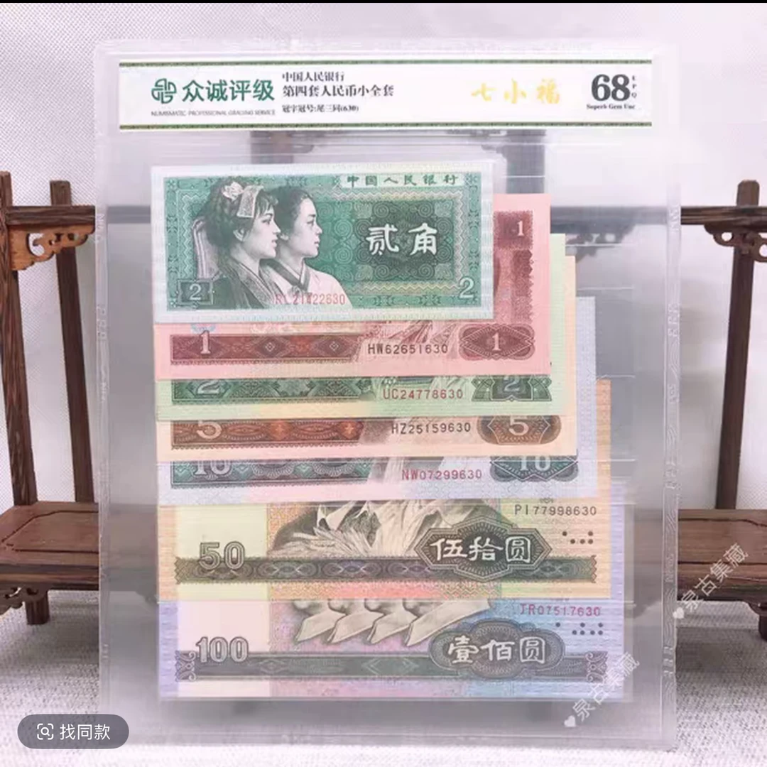 第四套收藏纪念币鉴赏馈赠礼品套装