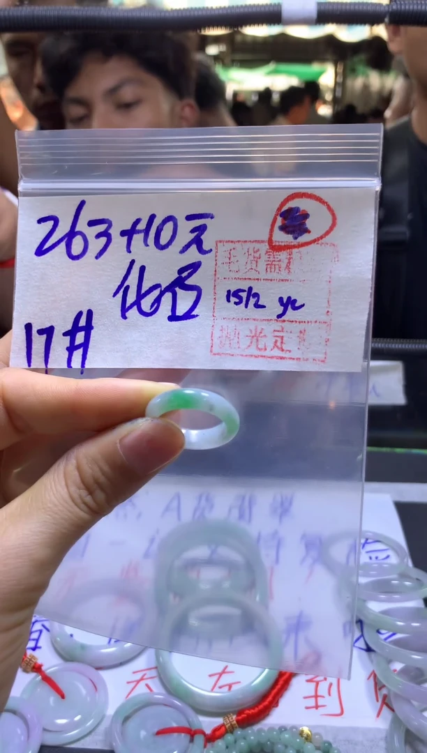 【闪购商品】定制翡翠未镶嵌戒圈17#263元毛货需精抛光
