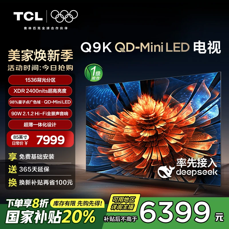 【广东立减20%】85Q9K 85英寸 Mini LED 1536分区 QLED量子点 电视