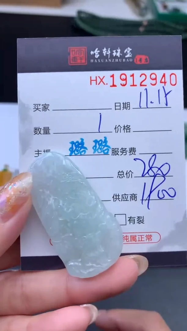 未镶嵌挂件翡翠哈轩 挂件1