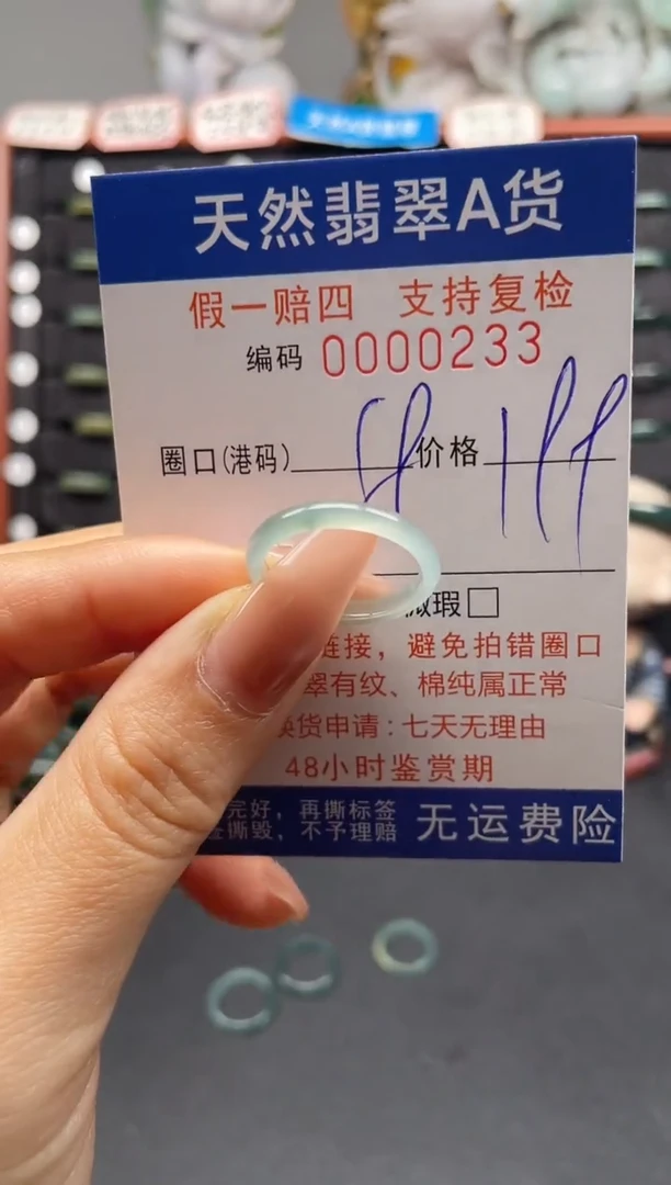 未镶嵌戒指翡翠18*0233