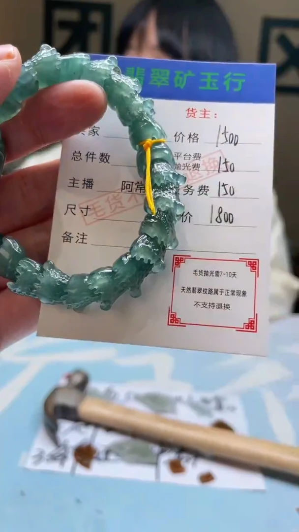 未镶嵌定制翡翠阿*-毛货-不退不换