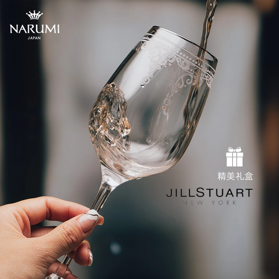 联名款~日本NARUMI/鸣海JILL STUART 玻璃红酒对杯礼盒日式个性