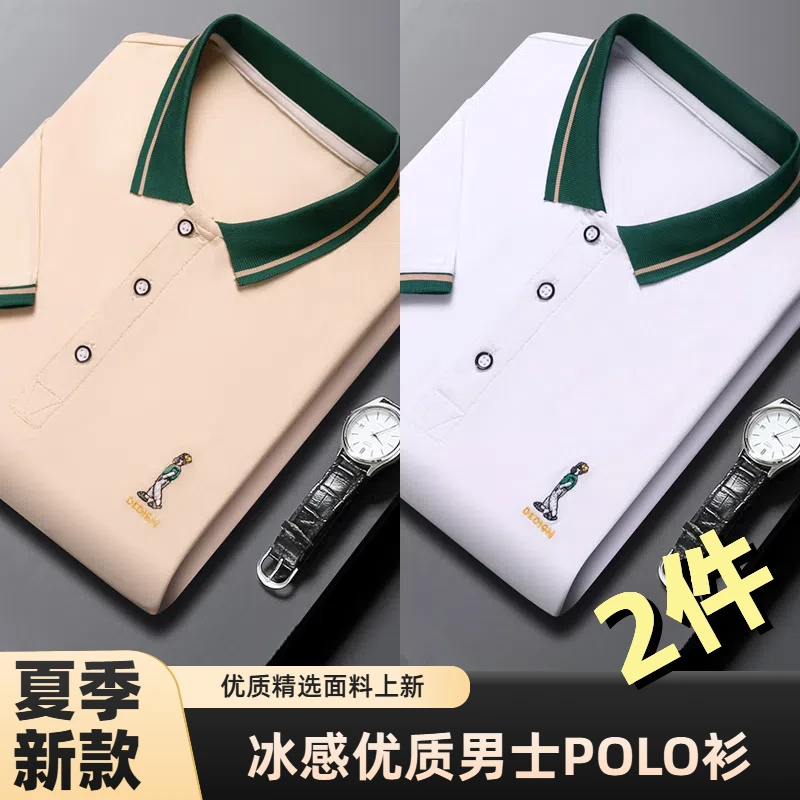 2件装/2025夏季男士polo衫潮流韩版翻领高档冰感短袖t恤男装半袖