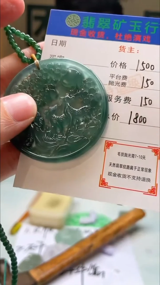 未镶嵌定制翡翠晴**读-毛货-不退不换-