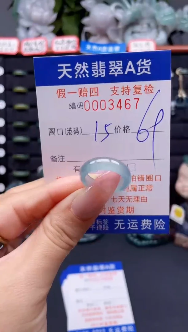 翡翠戒指未镶嵌15*3467