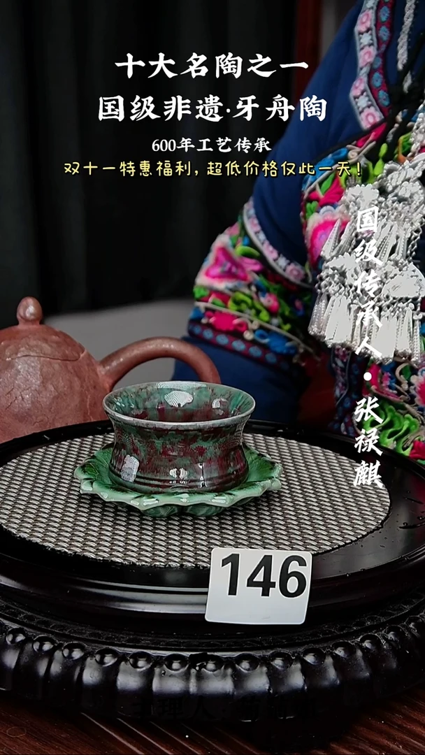 146牙舟陶铜鼓主人杯莲花杯垫（无礼盒）