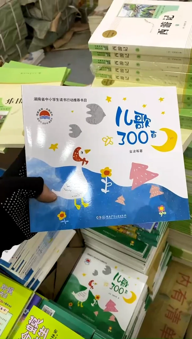 儿歌300首