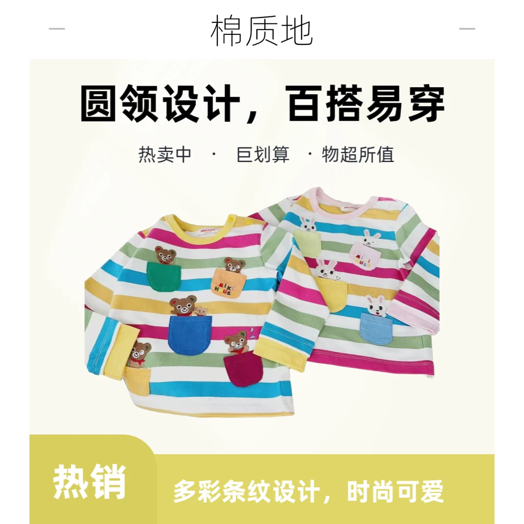 【日系新品】口袋熊兔彩条T恤