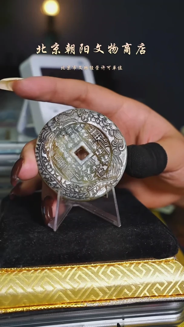 铜黄*地花钱----------------7965