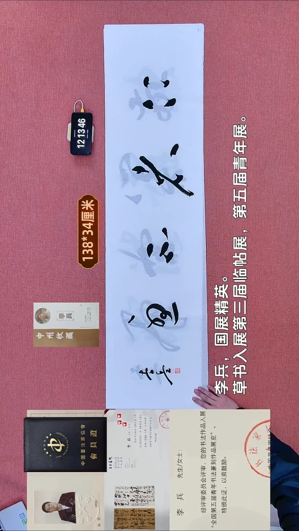 书法394    李老师书法作品