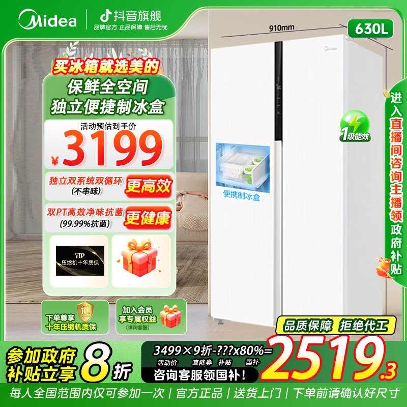 【新品】美的630双开门净味风冷制冰无霜大容量冷冻冷藏冰箱