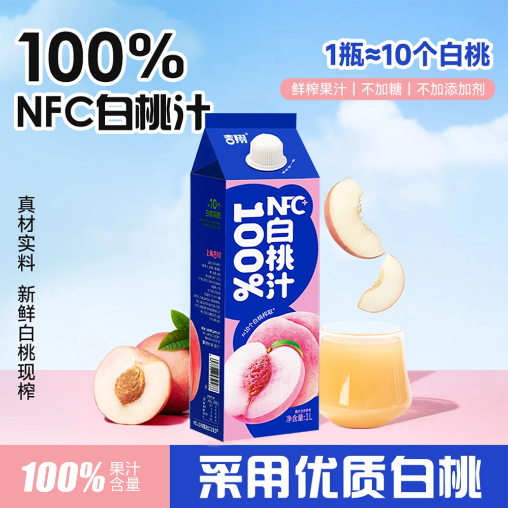 吉翔NFC纯白桃汁100%大瓶1L*2盒无添加