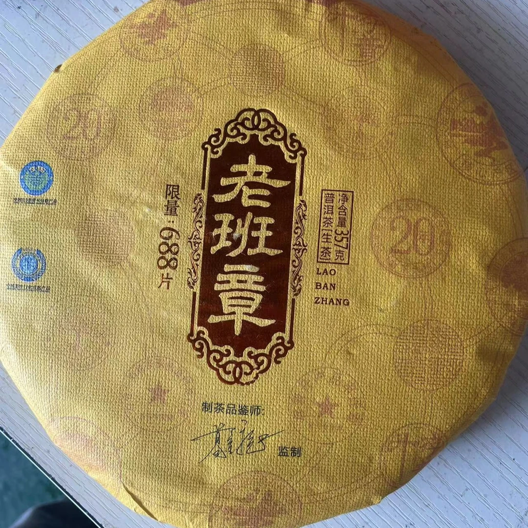 【稀缺私藏高货】2019年老班章普洱茶生茶357g传统工艺发货快耐泡