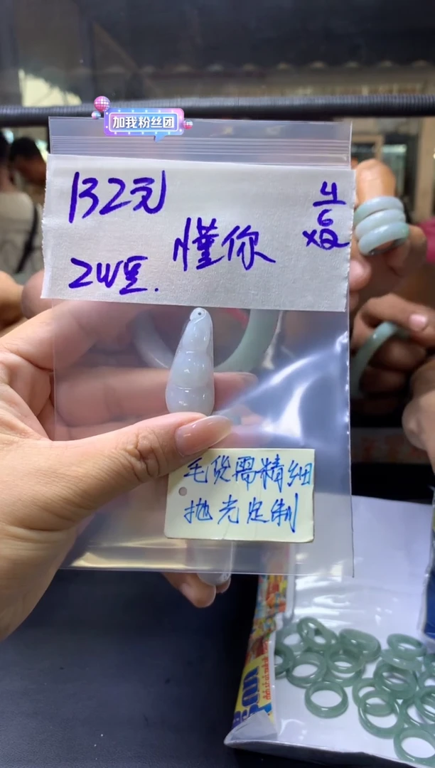 定制翡翠未镶嵌懂+挂件#132元毛货需抛光