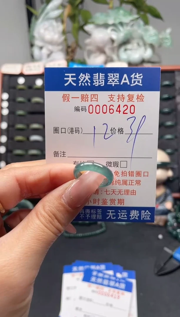 未镶嵌戒指翡翠12*6420
