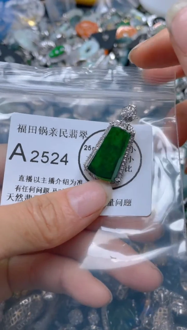 【闪购商品】翡翠吊坠(不含链)未镶嵌2524