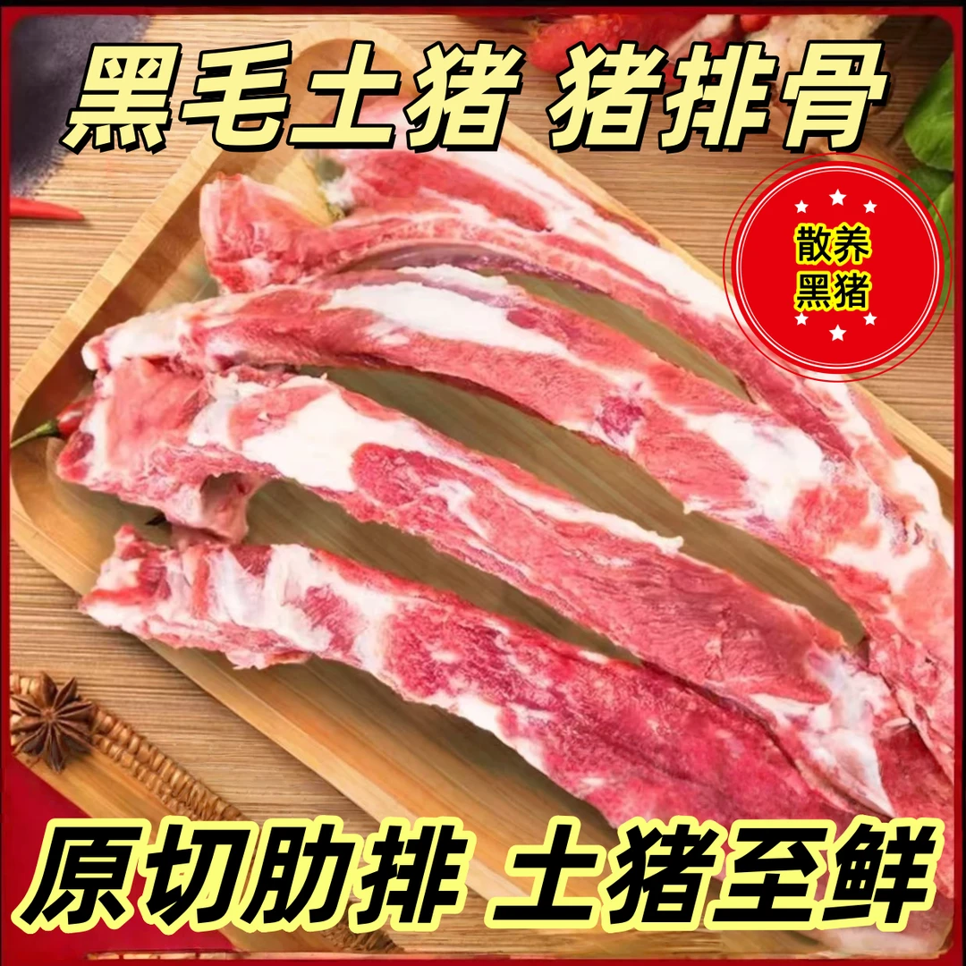 M4【整根不切断】精品土猪前排带脊骨小骨配称10%脊骨【顺丰发货】（3）