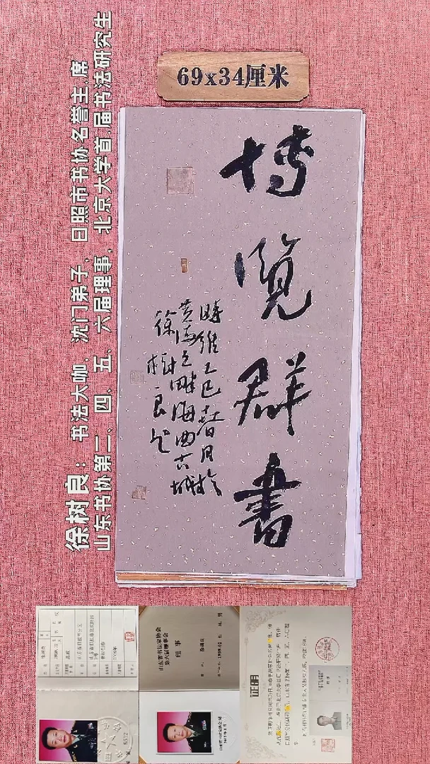 书法132        徐老师书法作品
